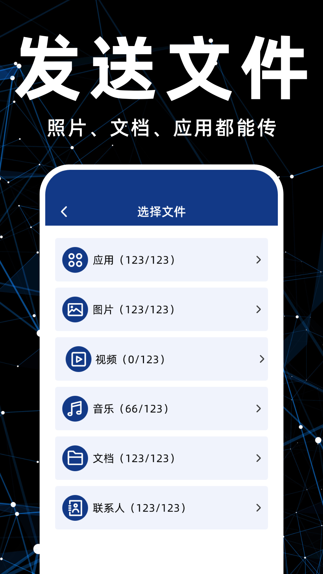 手机换机搬家