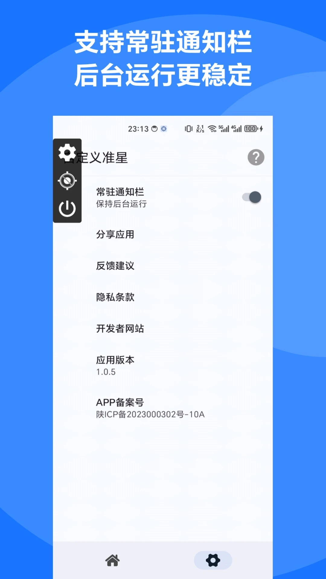 自定义准星