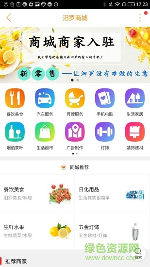 汨罗同城