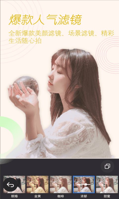 美颜拍照(手机拍摄软件) v2.0.6 安卓版