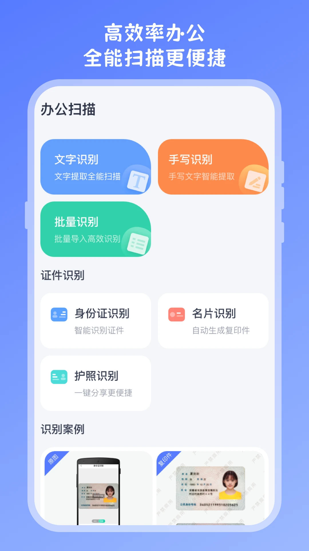试卷扫描