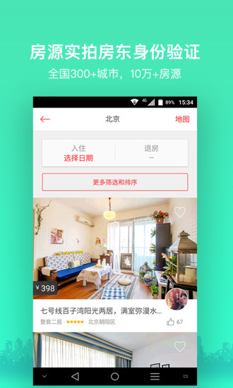 依依短租