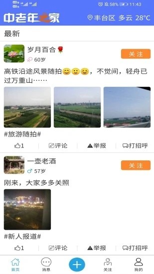 中老年之家