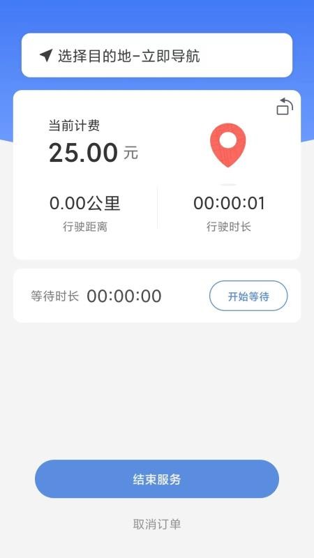 代驾伴侣