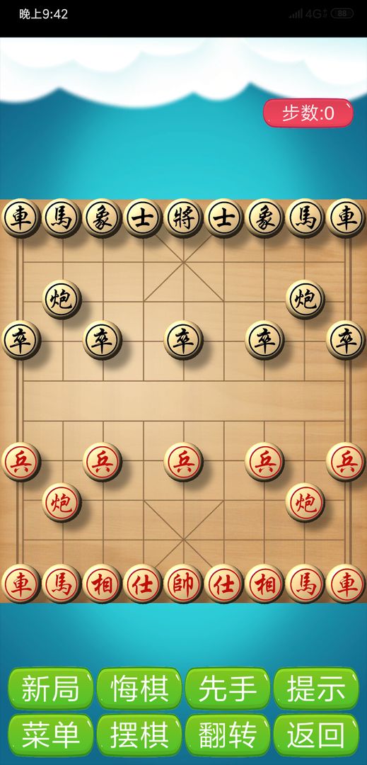 象棋神域游戏