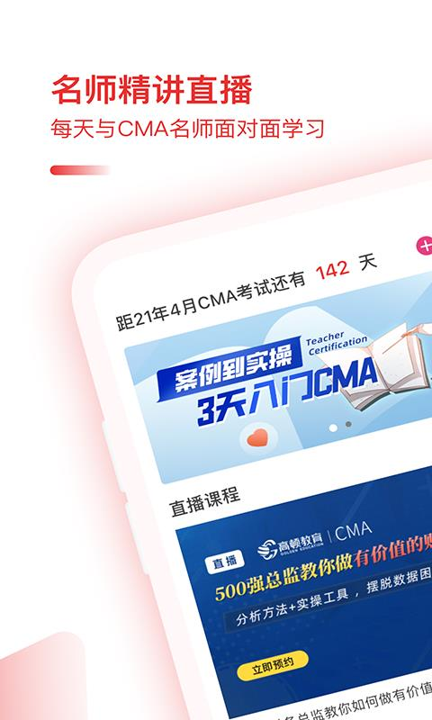 CMA备考宝典