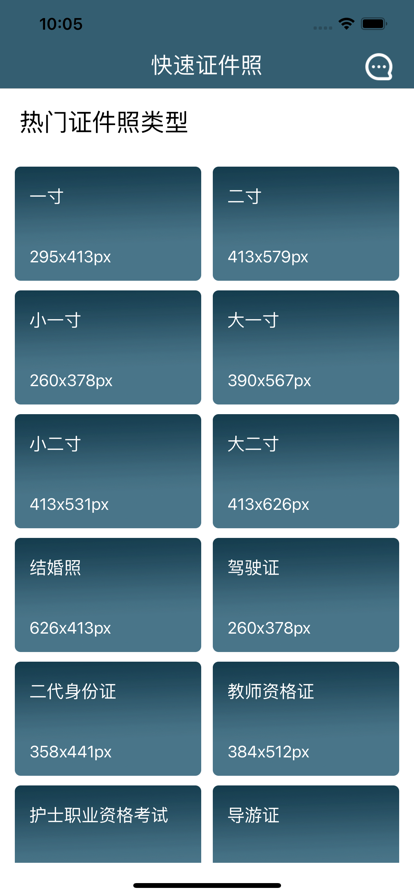 快捷证件照 快捷证件照