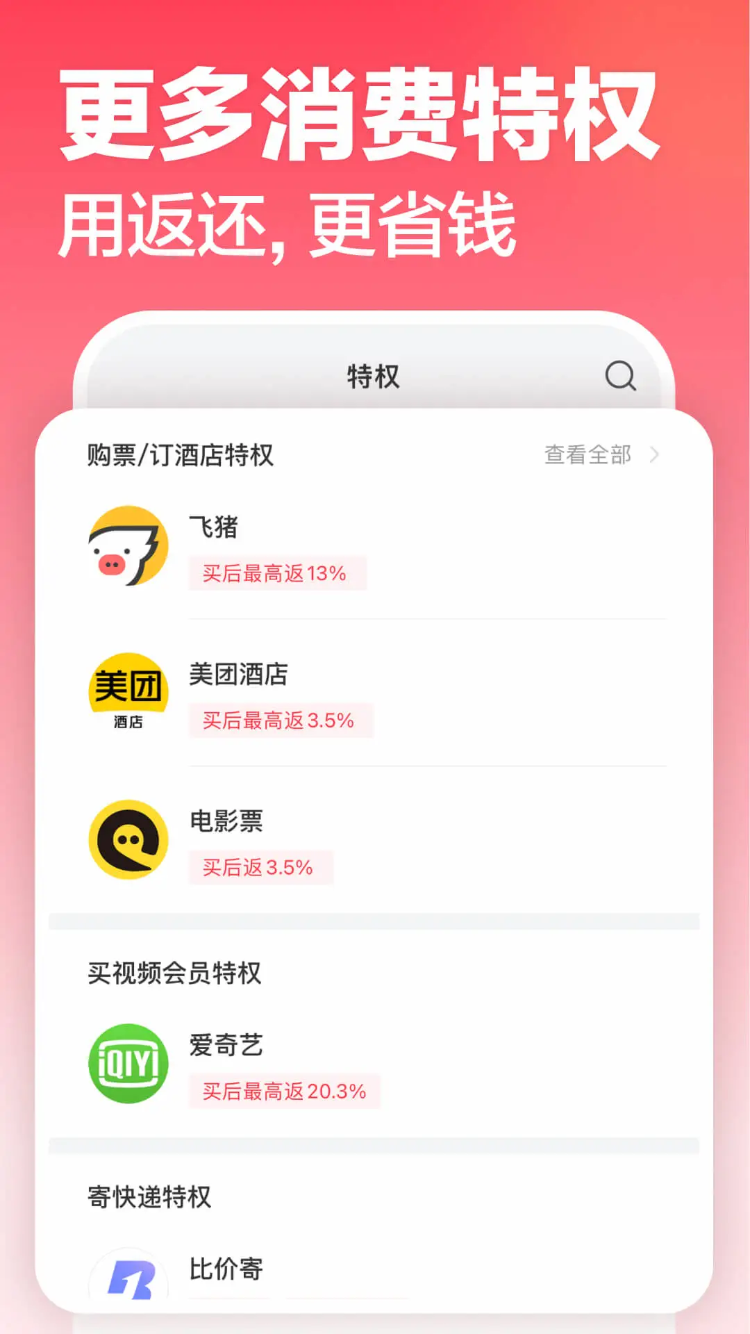 返还网