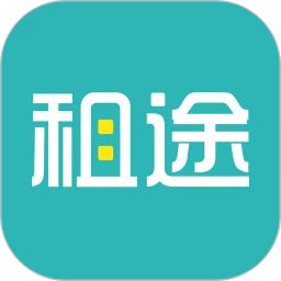 租途