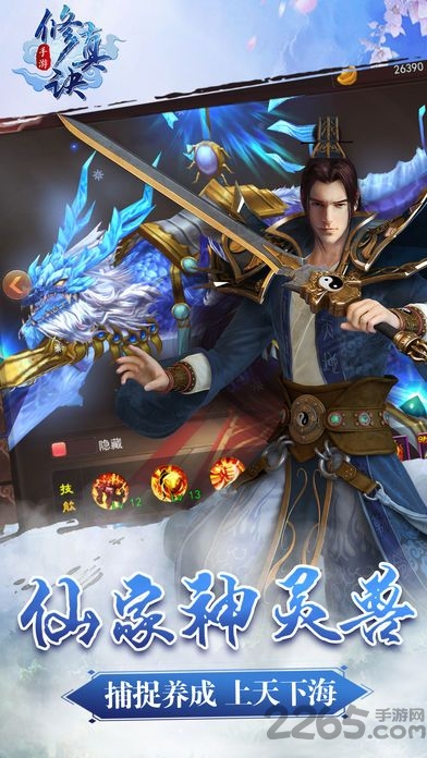 修真诀