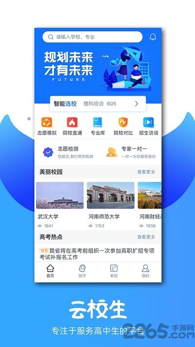 云校生