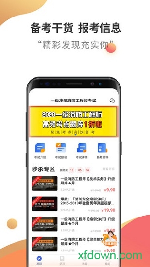 消防工程师提分王