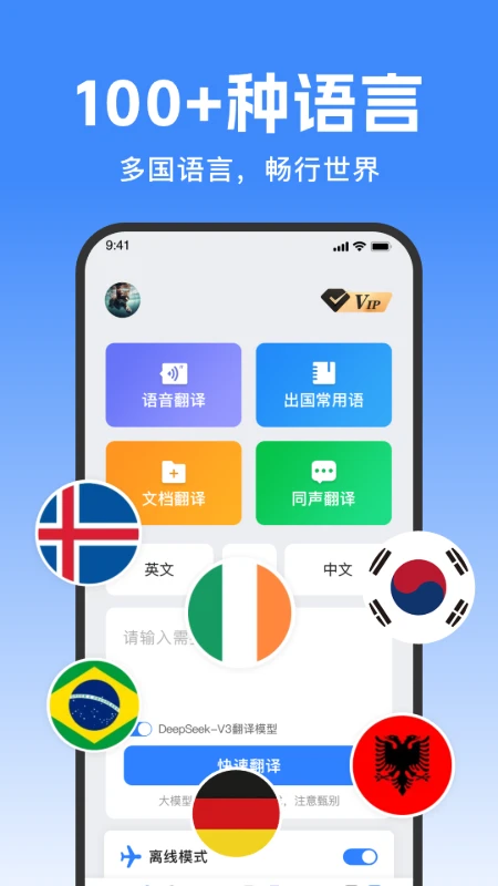 DeePAI极速翻译官
