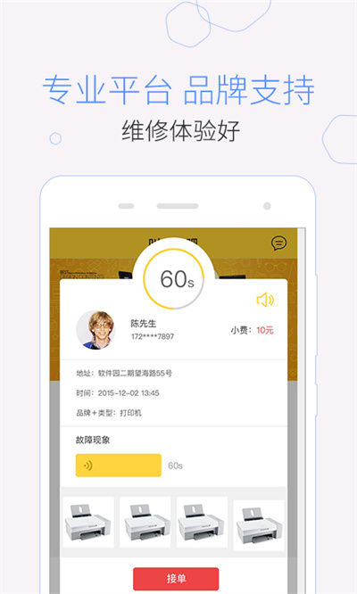 叫我修吧技术员端