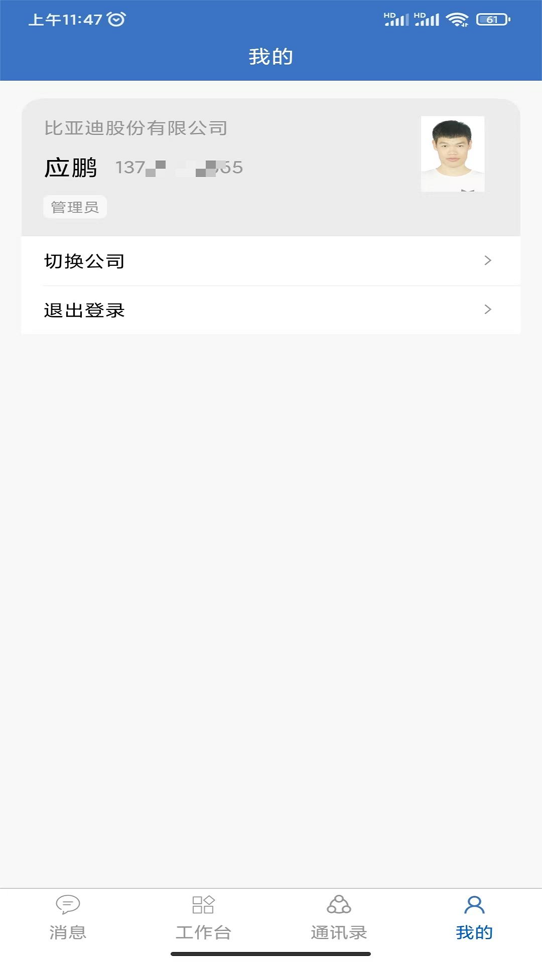 华商云服APP
