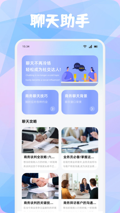 聊天助手