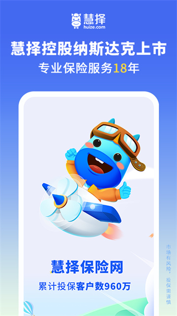 慧择保险网 慧择保险网