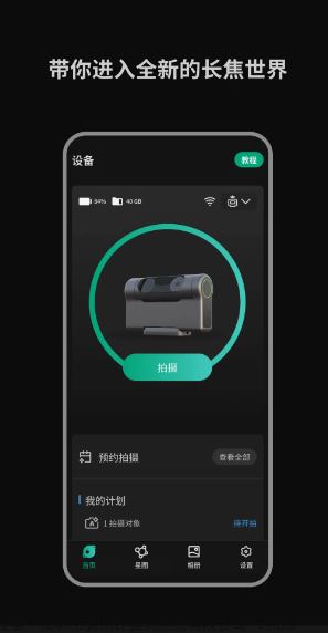 DWARFLAB(望远镜软件) v3.3.11 安卓版