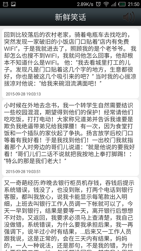 笑话语音版