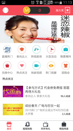 荆门摇摇乐