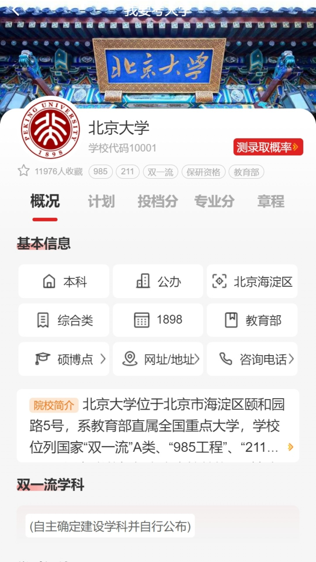 我要考大学