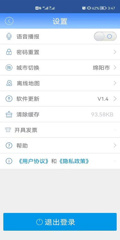 绵阳停车