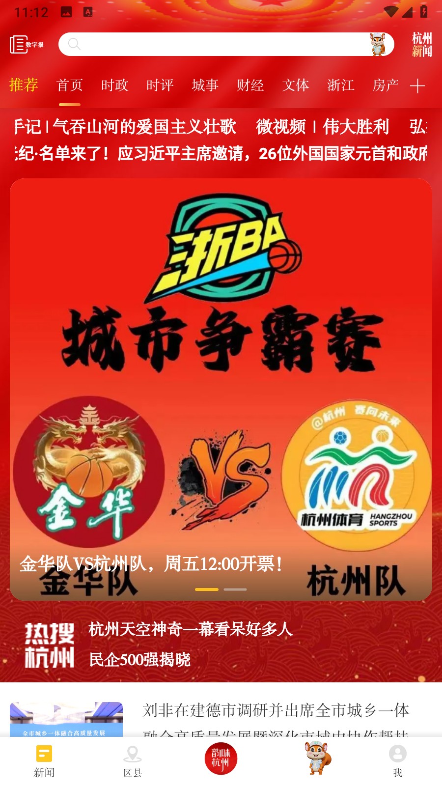 杭州新闻