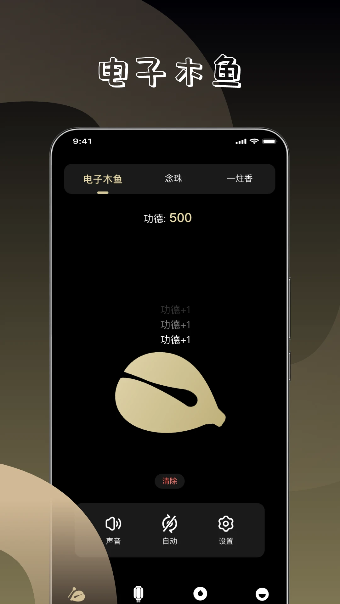 极乐木鱼