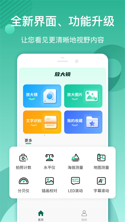 放大镜app