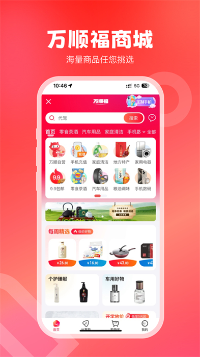 万顺叫车ios版