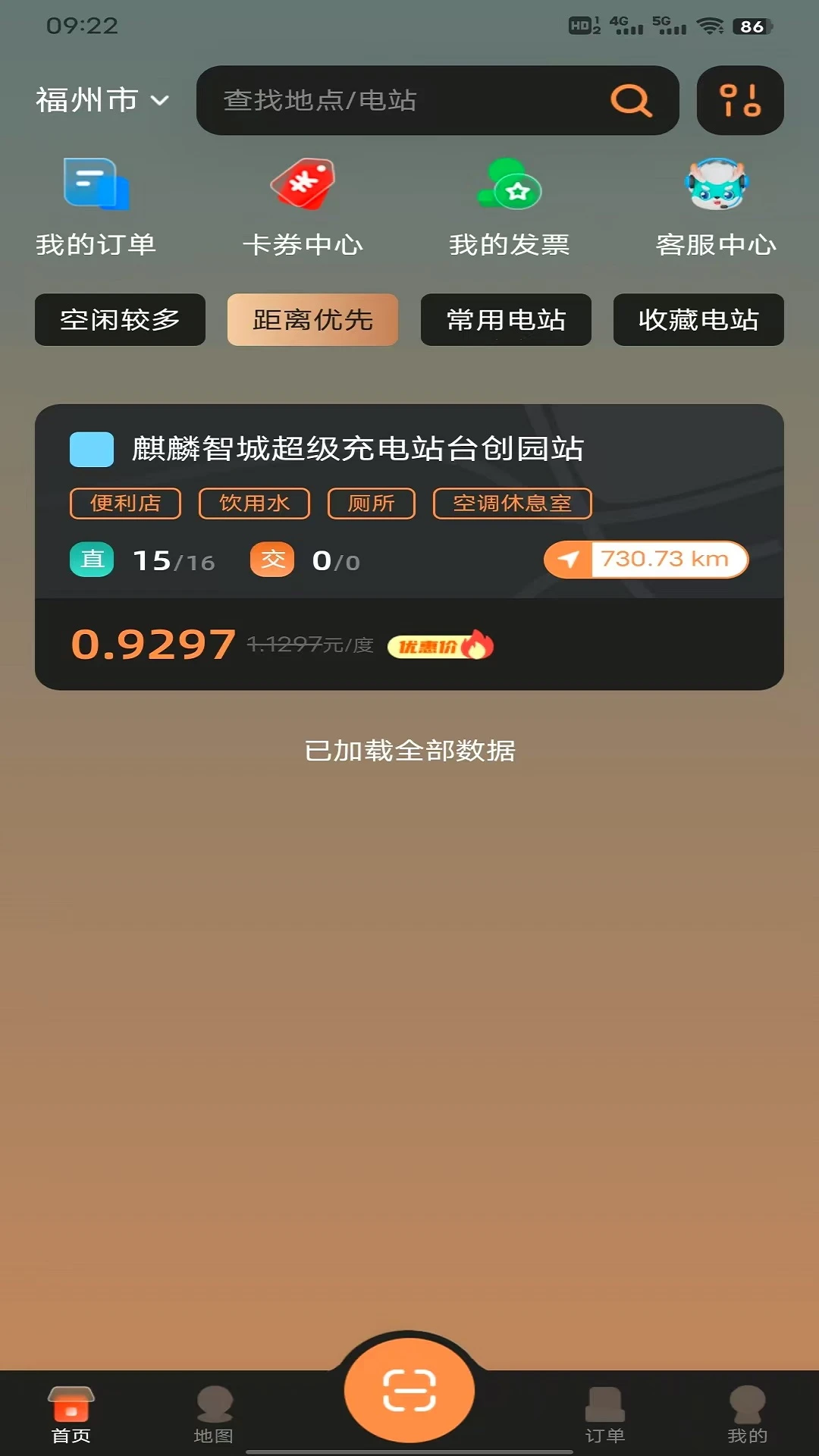 智城超充