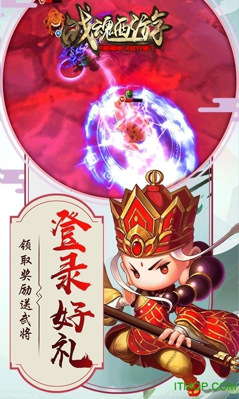 战魂西游暗黑版送充值 战魂西游暗黑版送充值
