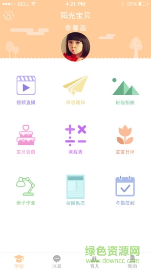 阳光宝贝家长客户端