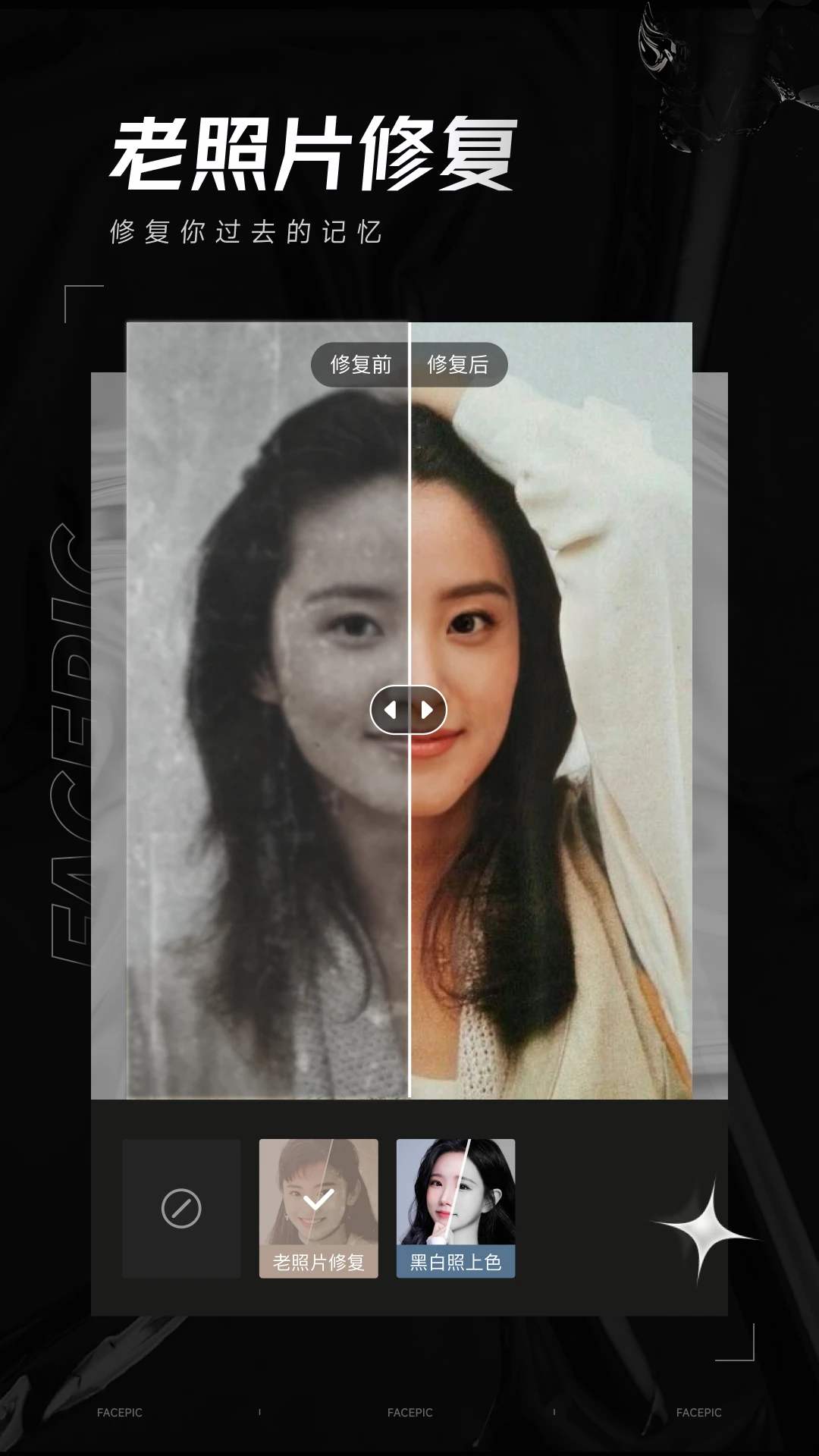 FacePic(特效修图软件) v2.2.4.0 安卓手机版