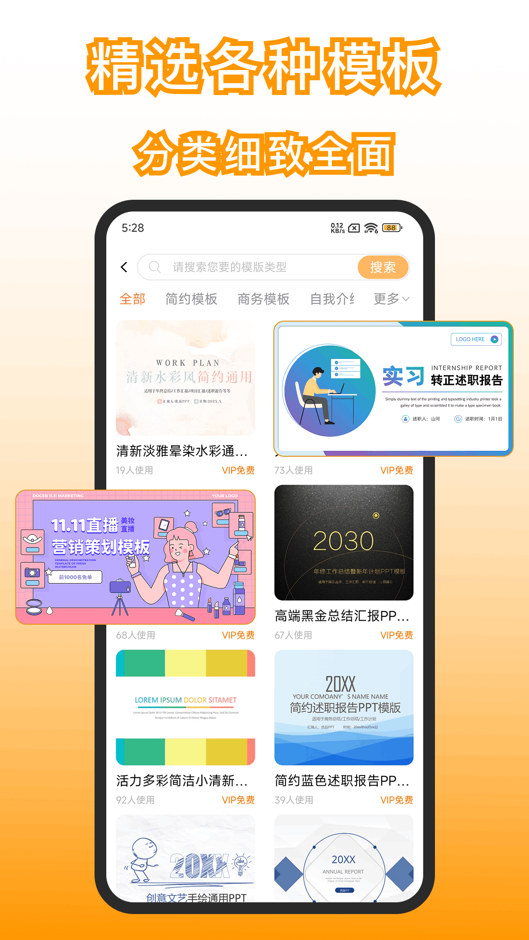 手机版PPT