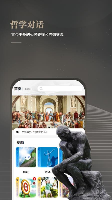 与哲人同行