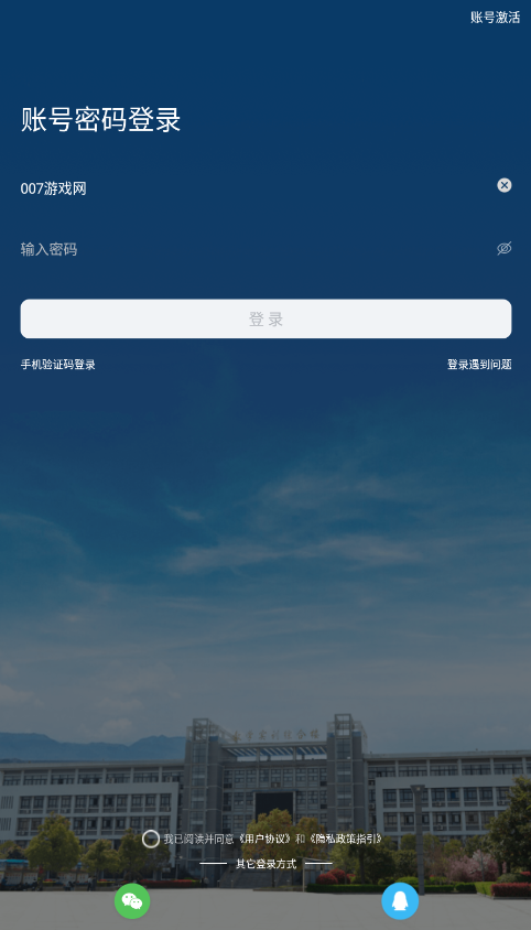 掌上宿职