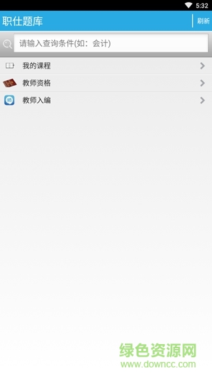 职仕题库
