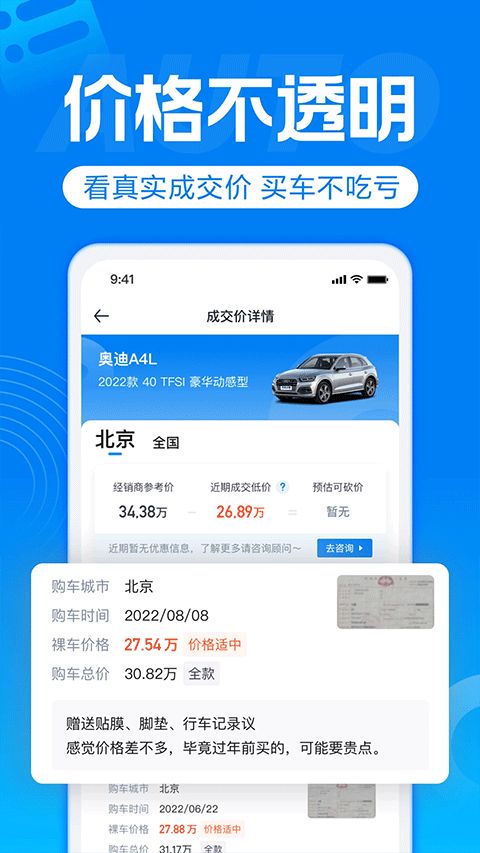 汽车报价(买车必备助手) v7.9.27 安卓手机版 汽车报价(买车必备助手) v7.9.27 安卓手机版