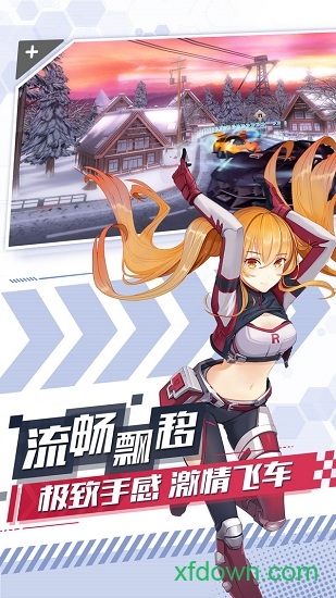 飞车学院