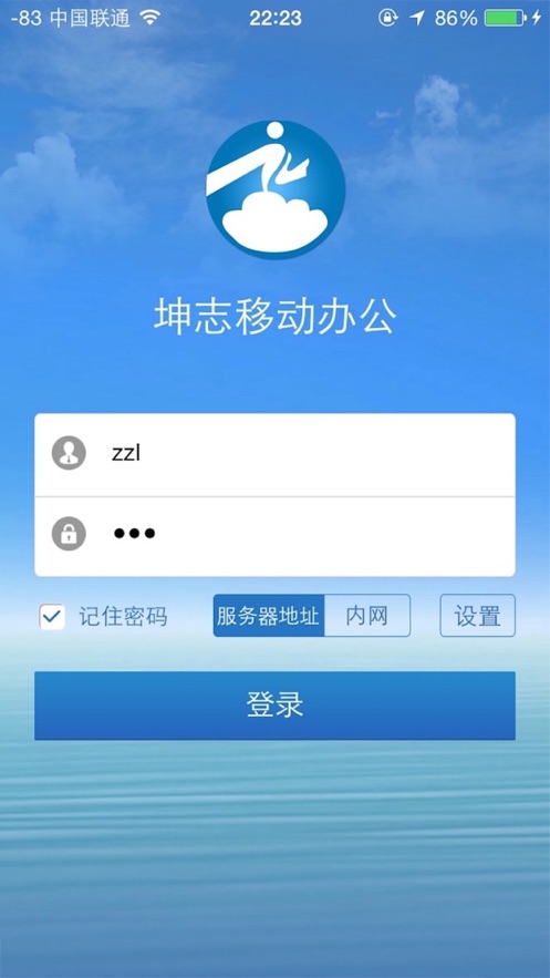 坤志移动办公