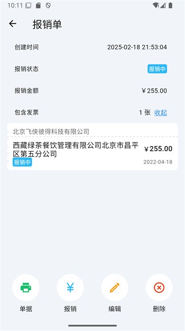 多多发票