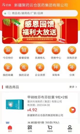 聚药云仓大药房 聚药云仓大药房
