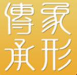 象形传承