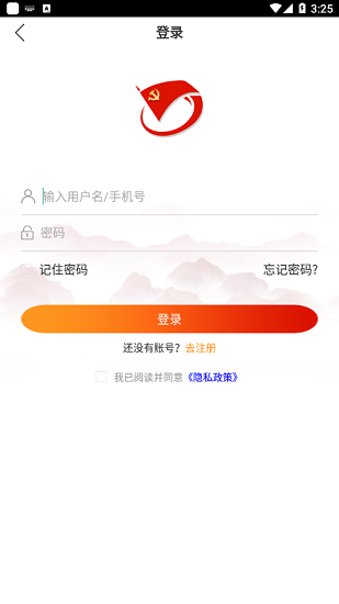源城区智慧党建
