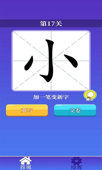 百变汉字