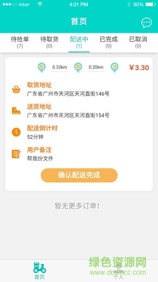 三只小鸡配送端
