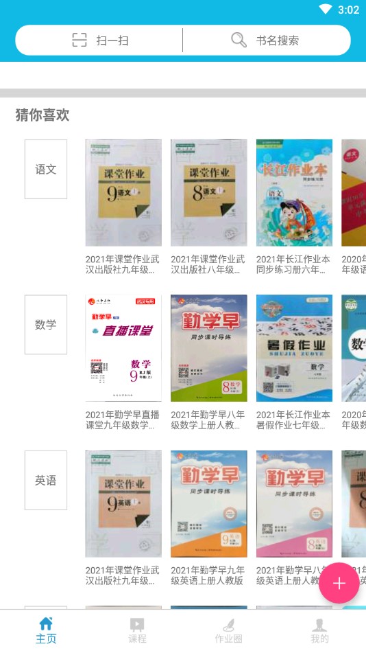 作业精灵无广告版(又名快对作业)