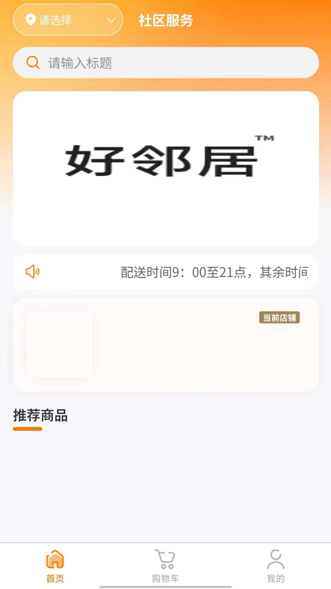 好邻居