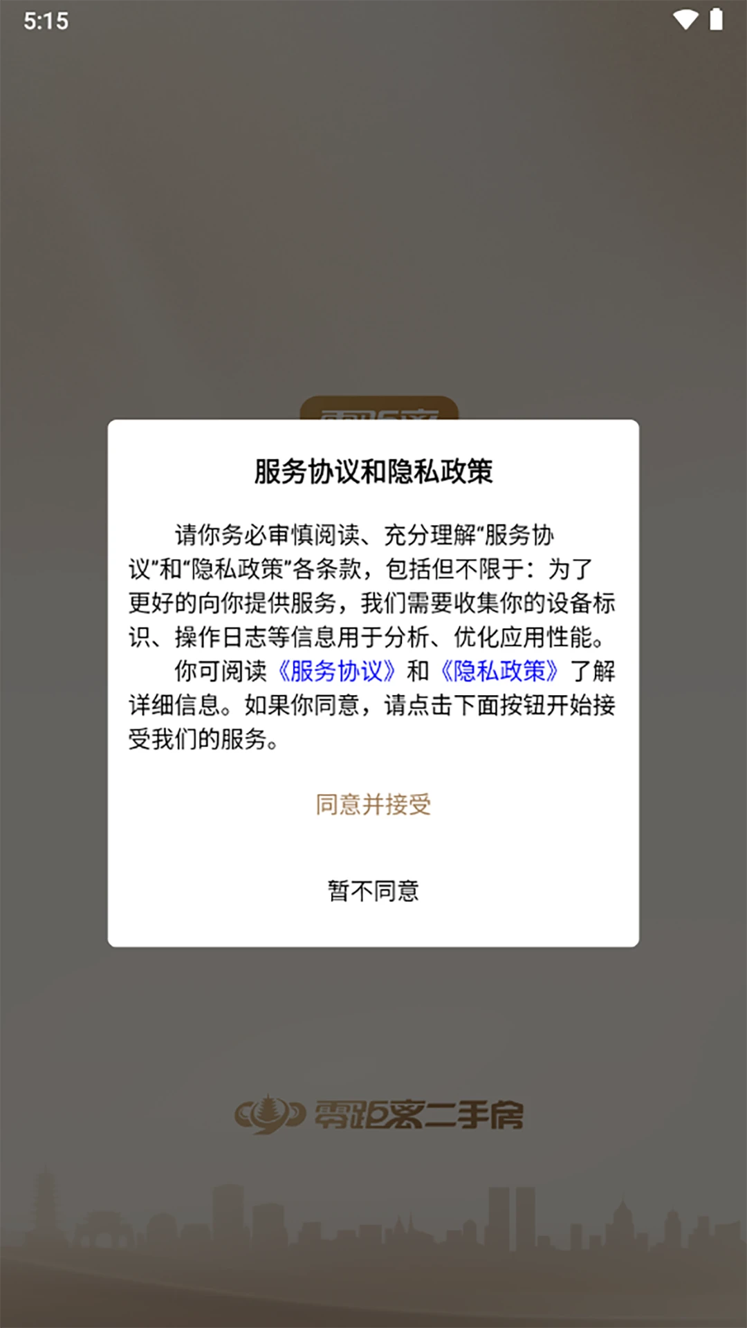 零距离经纪人